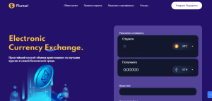 Flumari (flumari.com) липовый криптообменник!