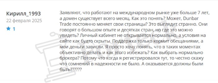 Dunbar Trade & Invest отзывы