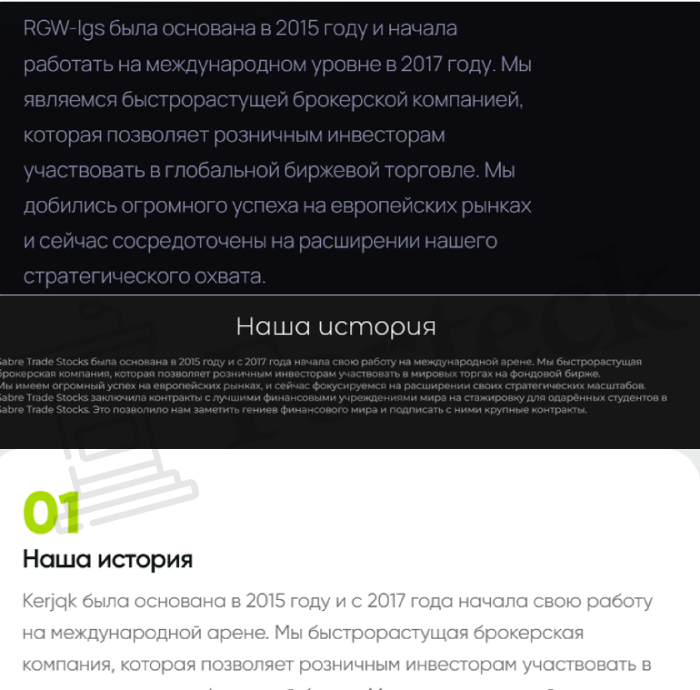 RGW lgs. обман