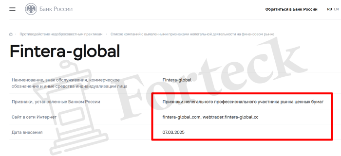 Fintera-global обман