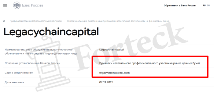 Legacychaincapital лицензия