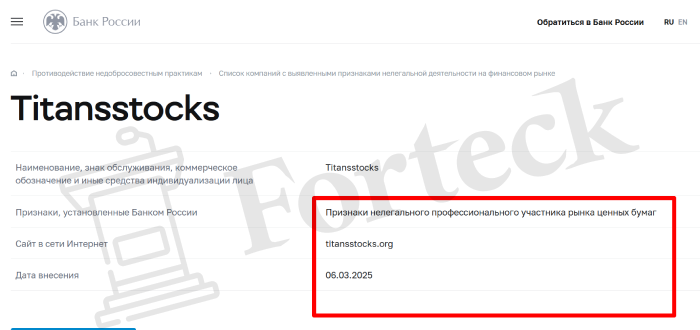 Titansstocks обман