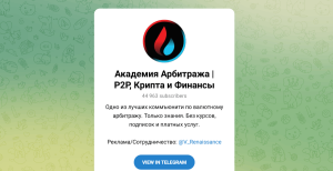 Академия Арбитража | P2P, Крипта и Финансы