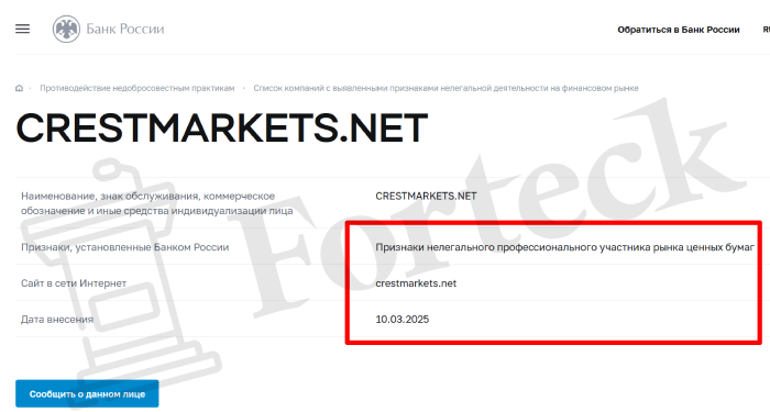 CRESTMARKETS.NET обман