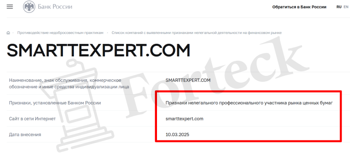 SMARTTEXPERT.COM кидалово