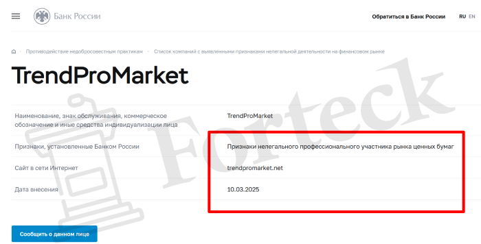 TrendProMarket обман