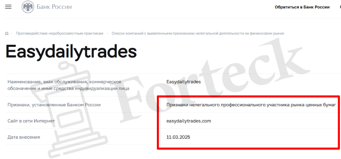 Easydailytrades лицензия