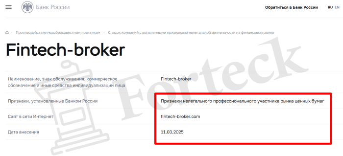 Fintech-broker обман