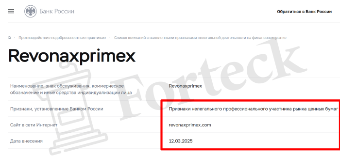 Revonaxprimex обман