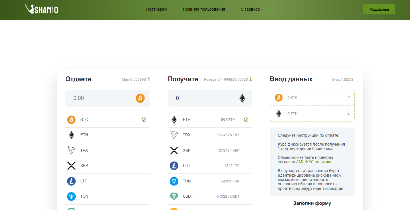 Shamio (shamio.com) –  обмена криптовалют не будет, работают мошенники – 1