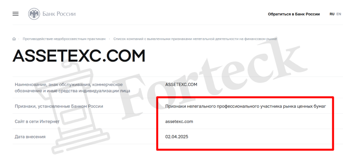ASSETEXC.COM лицензия