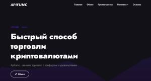 Apifunc (apifunc.com) еще один фальшивый обменник!