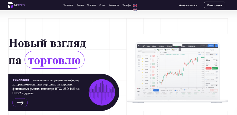 TYRassets (tyrassets.com) лжеброкер! Отзыв Forteck – 1 TYRassets (tyrassets.com) лжеброкер! Отзыв Forteck – 1