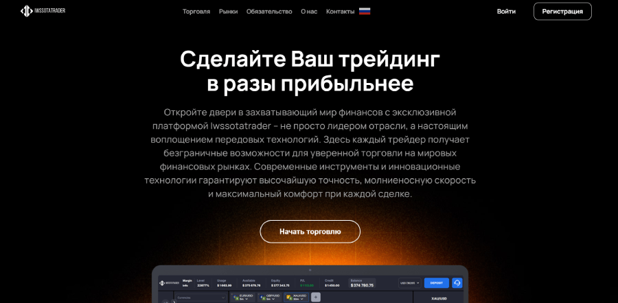 Iwssotatrader (iwssotatrader.com) лжеброкер! Отзыв Forteck – 1 Iwssotatrader (iwssotatrader.com) лжеброкер! Отзыв Forteck – 1