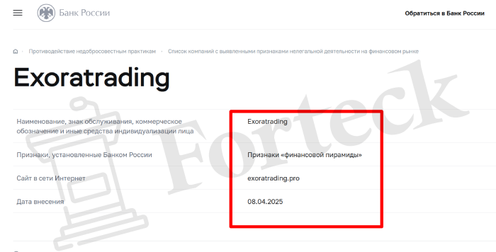Exoratrading