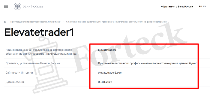 Elevatetrader1 (elevatetrader1.com) лжеброкер! Отзыв Forteck – 2