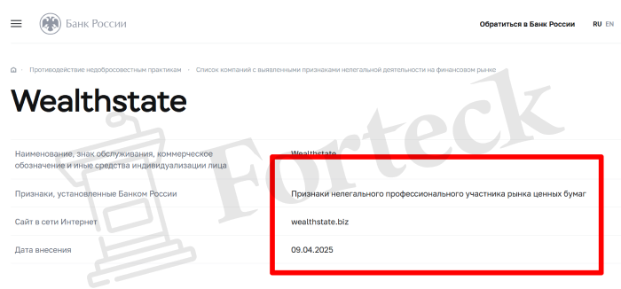 Wealthstate обман