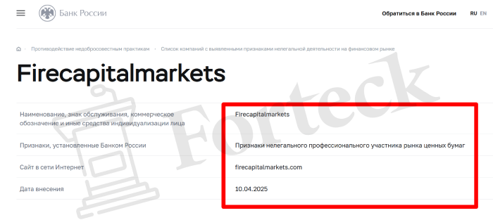 Firecapitalmarkets обман