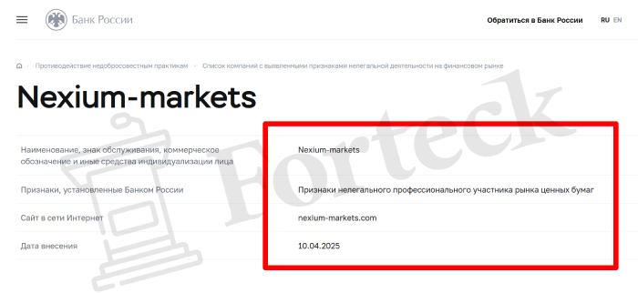 Nexium-markets лицензия
