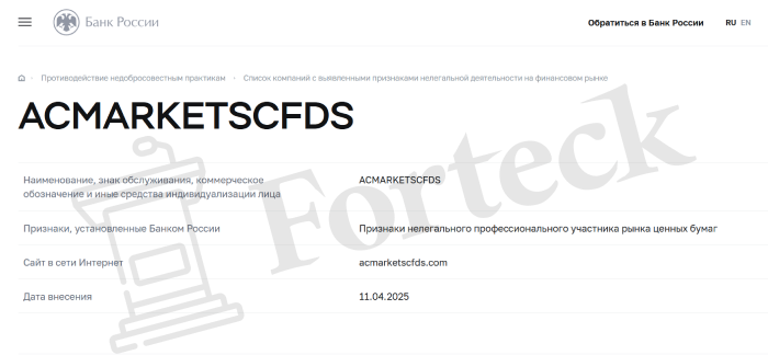ACMARKETSCFDS лийцензия