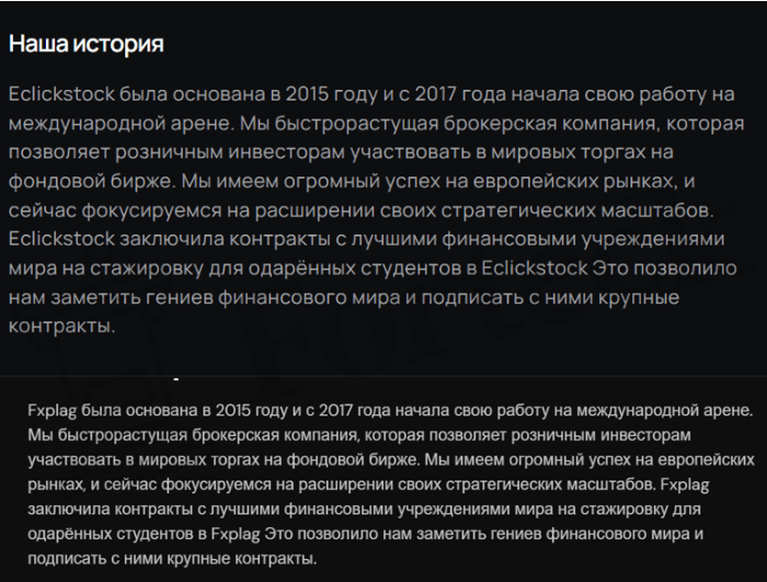 Eclickstock обман