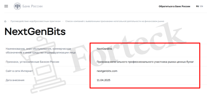 NextGenBits лицензия