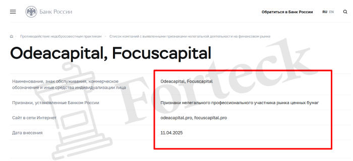 Odeacapital обман