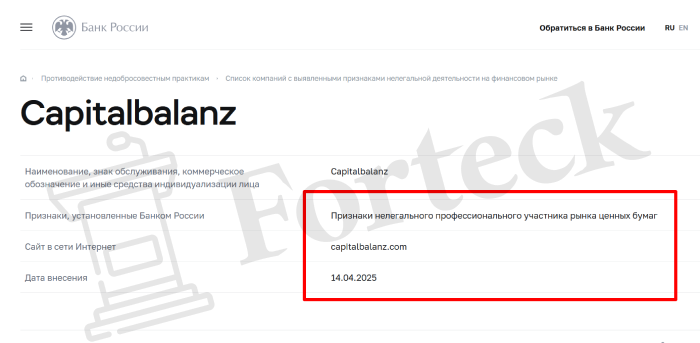 Capitalbalanz лицензия