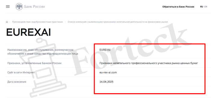 EUREXAI лицензия