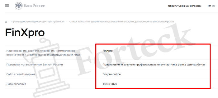 FinXpro лицензия