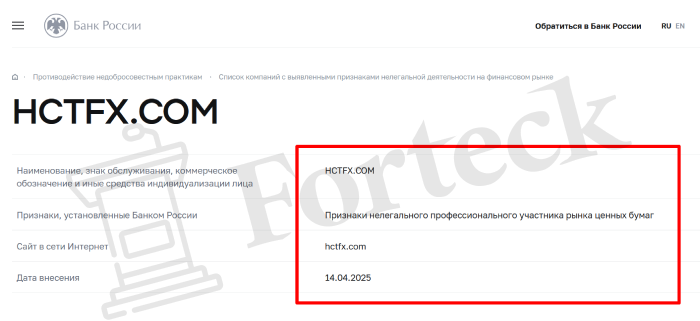 HCTFX.COM обман