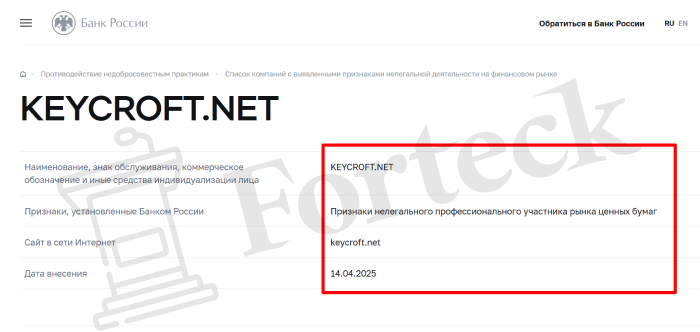 KEYCROFT.NET. мошенники