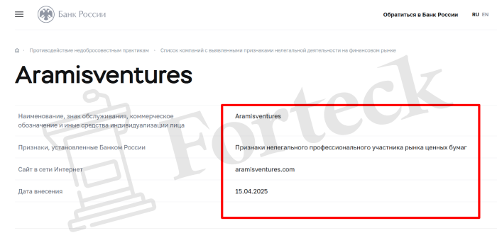 Aramisventures лицензия