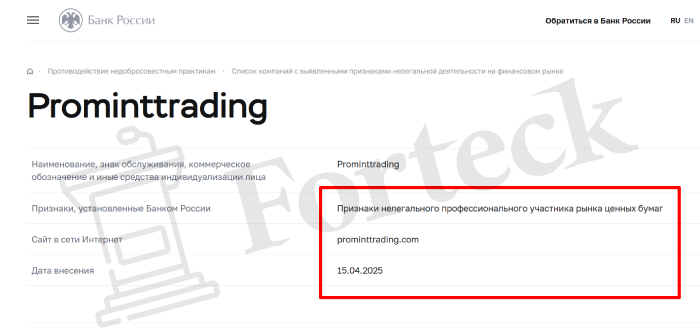 Prominttrading лицензия