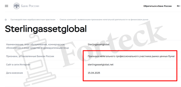 Sterlingassetglobal обман