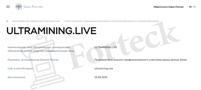 ULTRAMINING.LIVE лицензия