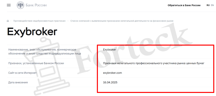 Exybroker лицензия 