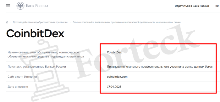 CoinbitDex лицензия