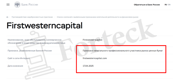 Firstwesterncapital обман