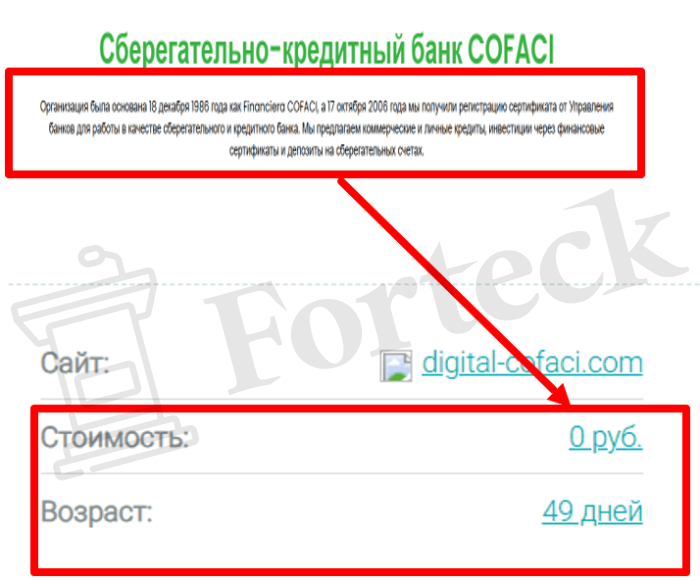 Cofaci обман