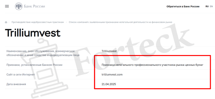 Trilliumvest лицензия