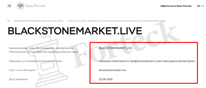 BLACKSTONEMARKET.LIVE лицензия
