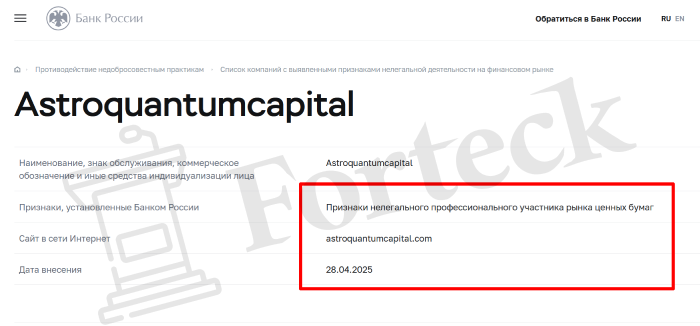 Astroquantumcapital обман