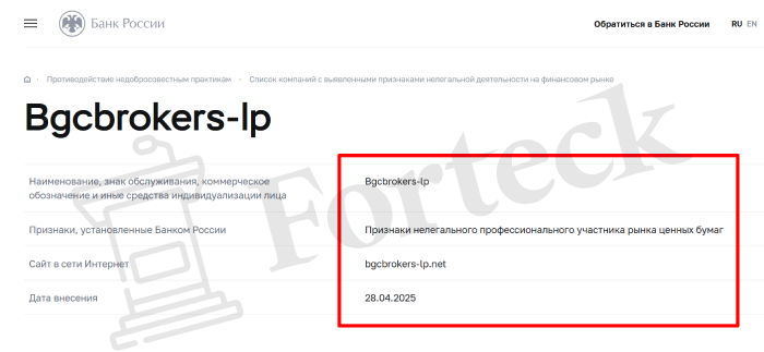 Bgcbrokers-lp лицензия