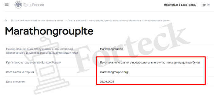 Marathongrouplte (marathongrouplte.org) лжеброкер! Отзыв Forteck – 2