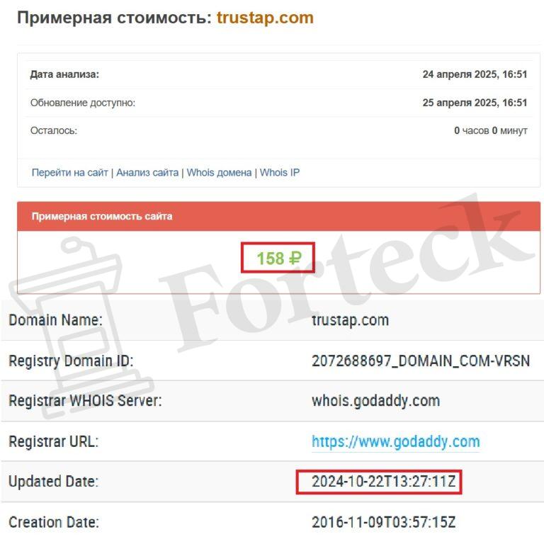 Trustap (trustap.com) — махинации и обман от лжеюристов – 2