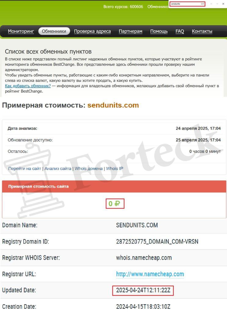 Send Units (sendunits.com) — жулики воруют деньги и исчезают – 2