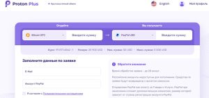 Proton Plus (protonplus.co) – трейдеры берегитесь, очередной липовый обменник!