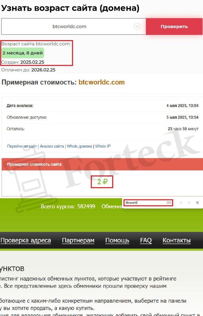 Лжеобменник Btcworld (btcworldc.com): очередная криптовалютная афера! – 2