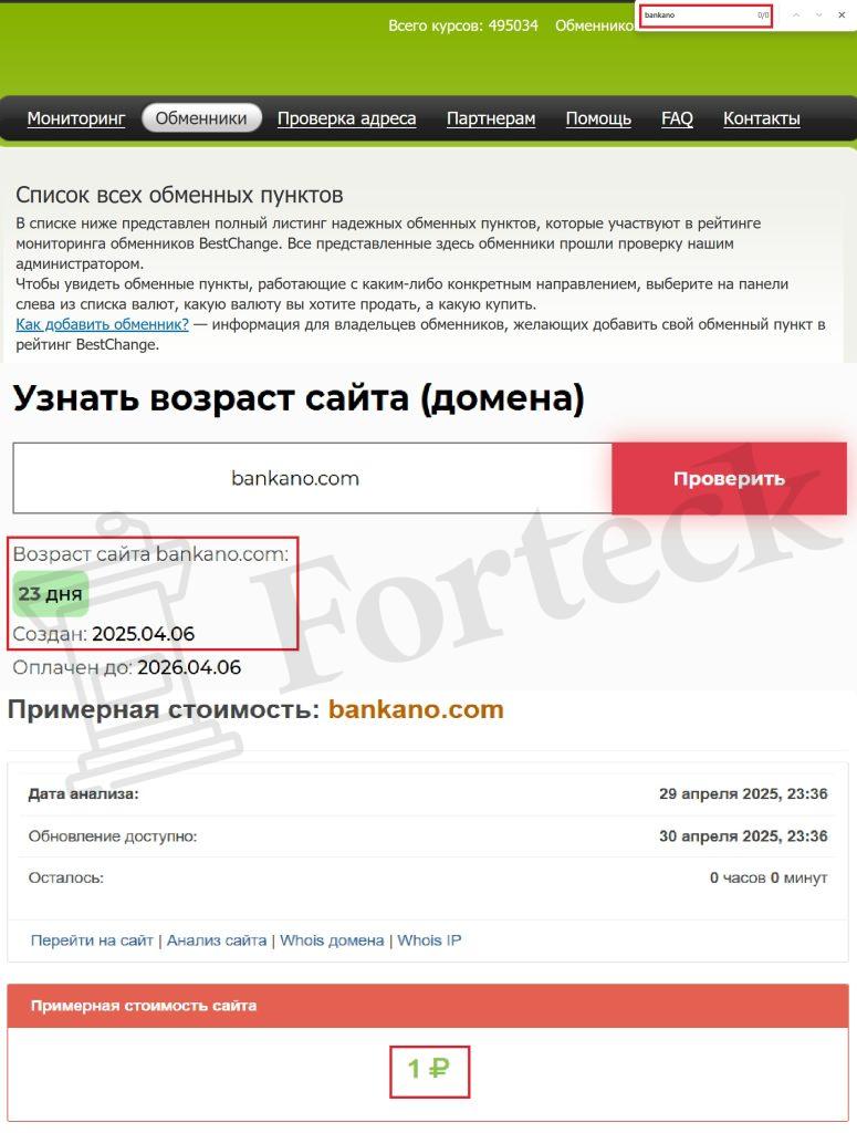 Bankano (bankano.com) – осторожно, финансовая ловушка для новичков – 2